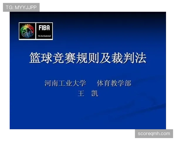 篮球违体犯规如何判定？深入分析规则定义与处罚标准