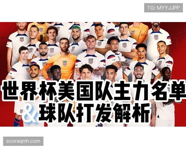 美国队2026世界杯前景分析:主场优势能否助其突破历史最佳战绩 美国队2026世界杯前景分析:主场优势能否助其突破历史最佳战绩
